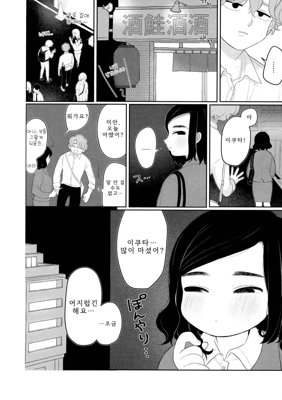 회사의 신입사원은 엄청난 ㅁㅈㅎㅅㅌ.manhwa - 이미지 4