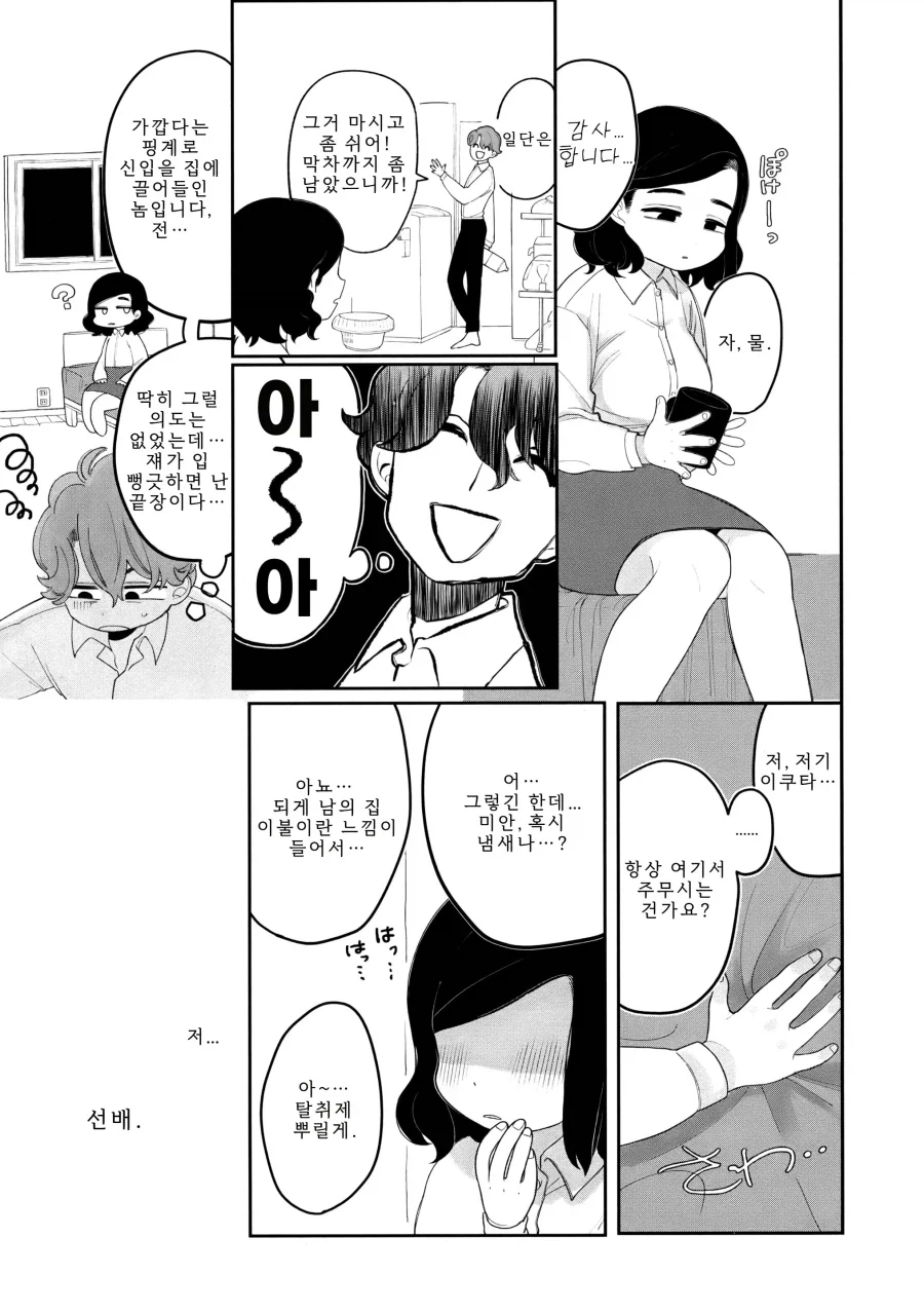 회사의 신입사원은 엄청난 ㅁㅈㅎㅅㅌ.manhwa - 이미지 5