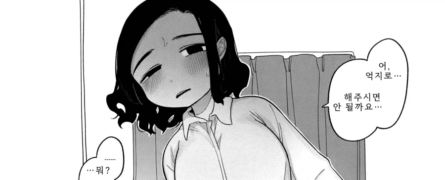 회사의 신입사원은 엄청난 ㅁㅈㅎㅅㅌ.manhwa - 이미지 6