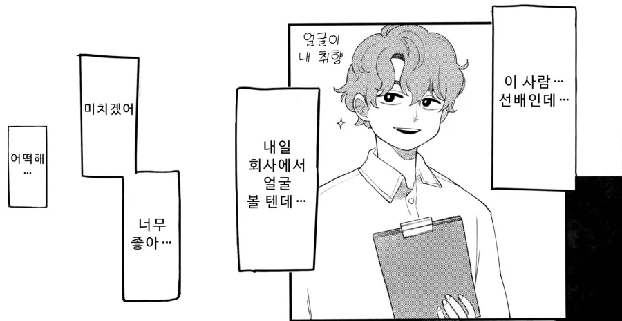 회사의 신입사원은 엄청난 ㅁㅈㅎㅅㅌ.manhwa - 이미지 7