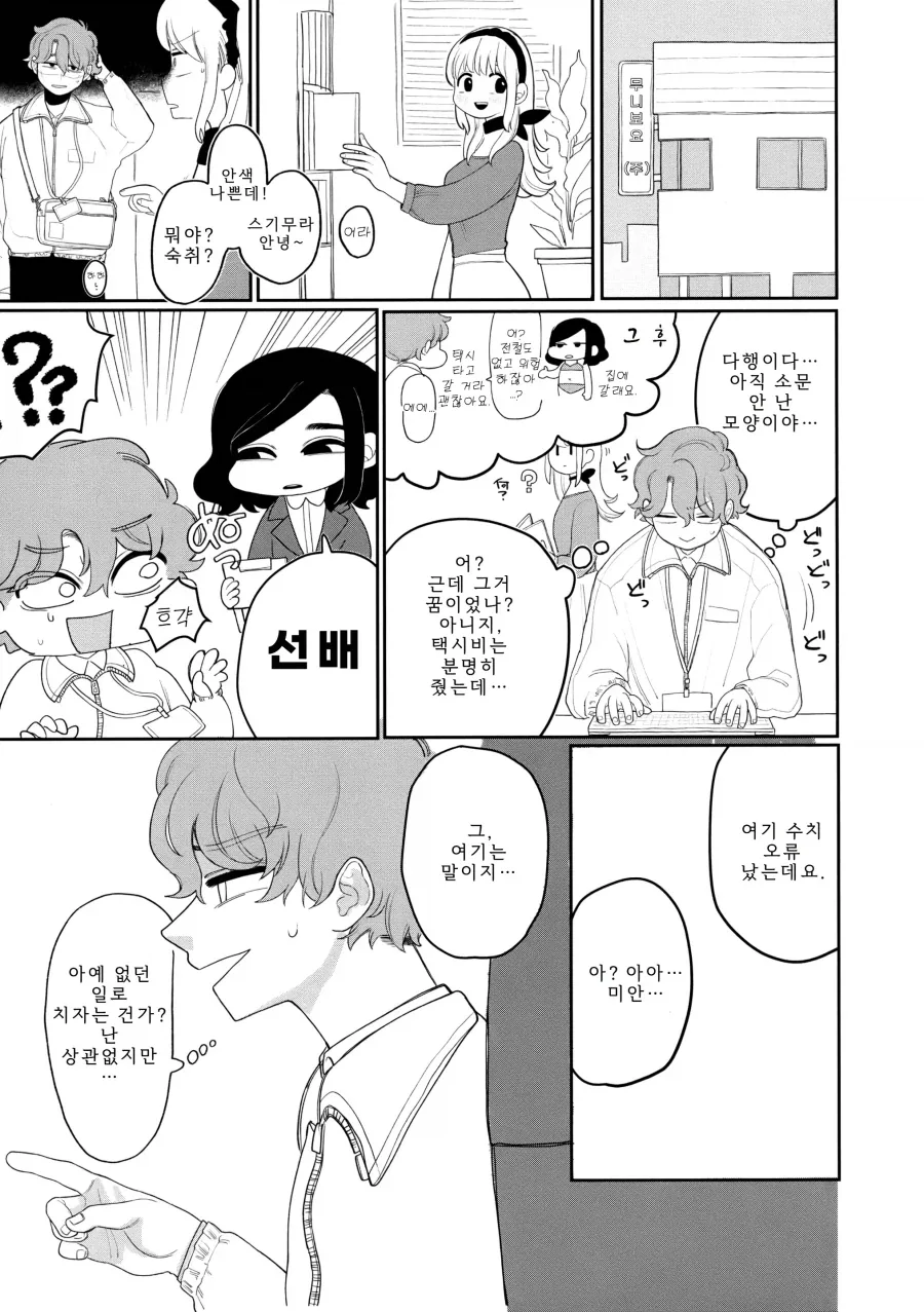 회사의 신입사원은 엄청난 ㅁㅈㅎㅅㅌ.manhwa - 이미지 8