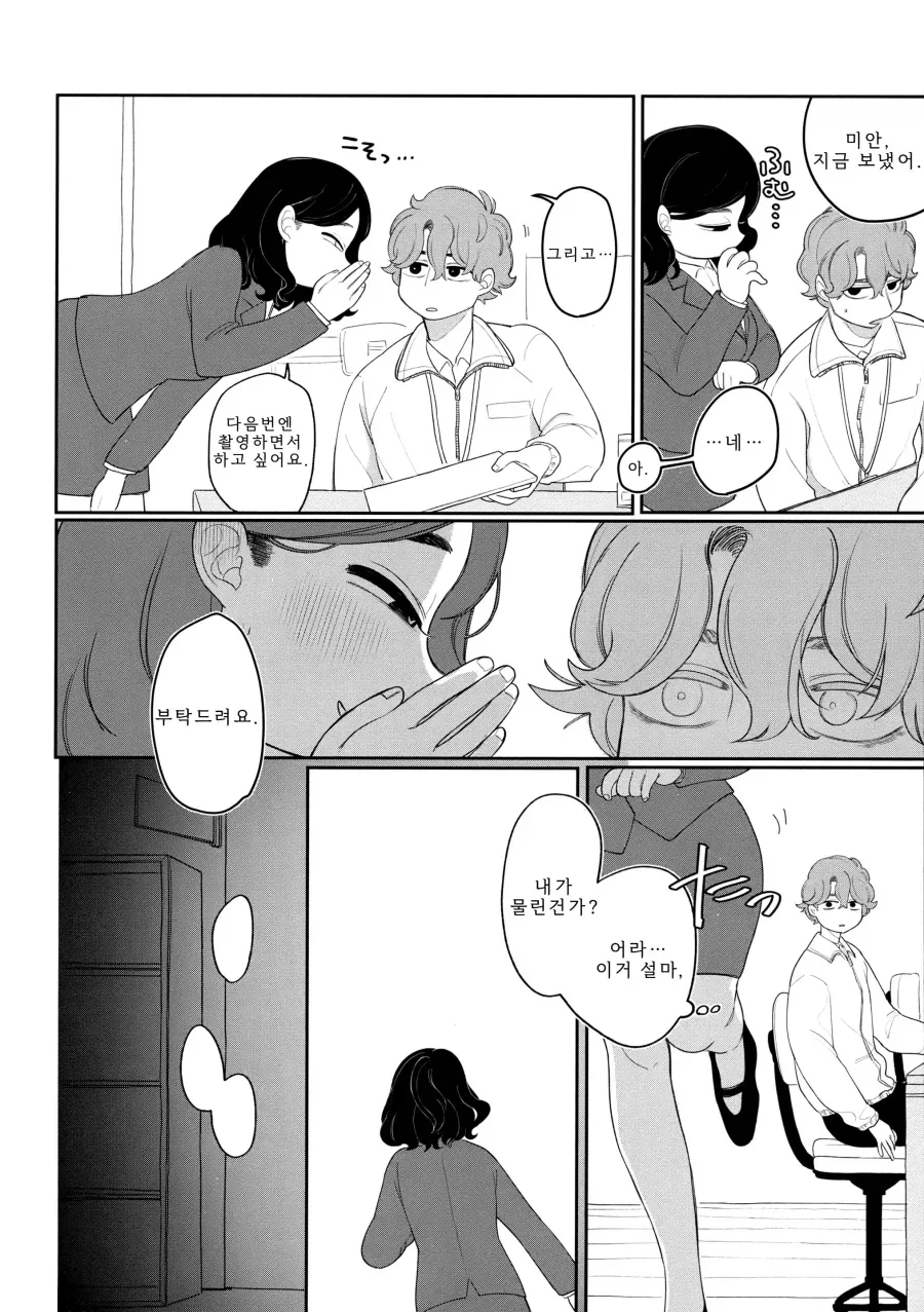 회사의 신입사원은 엄청난 ㅁㅈㅎㅅㅌ.manhwa - 이미지 9