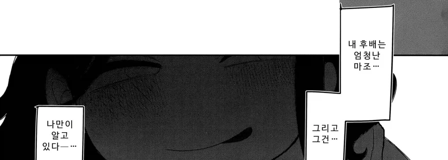 회사의 신입사원은 엄청난 ㅁㅈㅎㅅㅌ.manhwa - 이미지 10