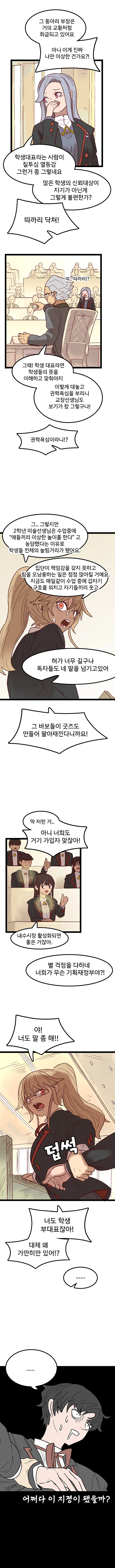 사이비 교주가 연애하는 만화.manhwa - 이미지 7