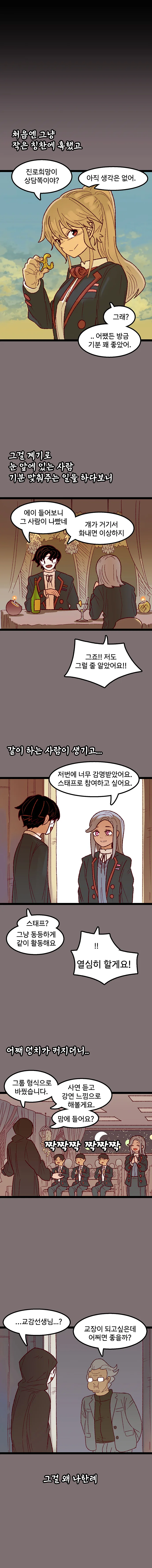 사이비 교주가 연애하는 만화.manhwa - 이미지 8