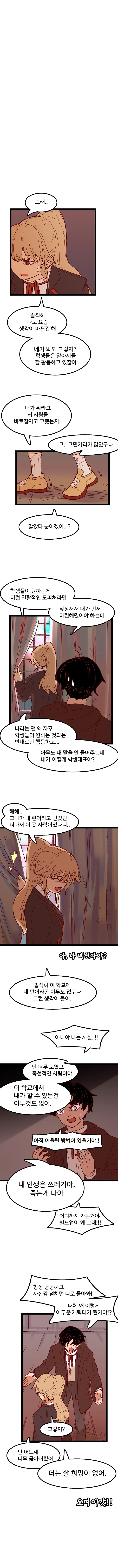사이비 교주가 연애하는 만화.manhwa - 이미지 12