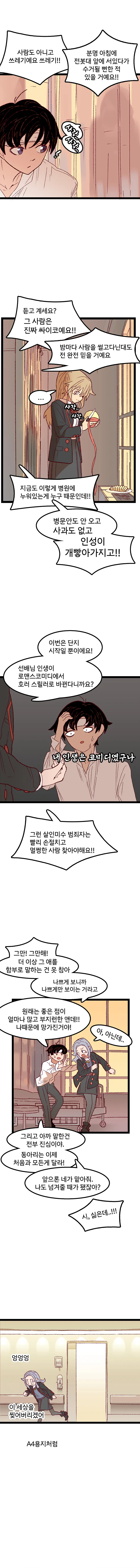 사이비 교주가 연애하는 만화.manhwa - 이미지 17