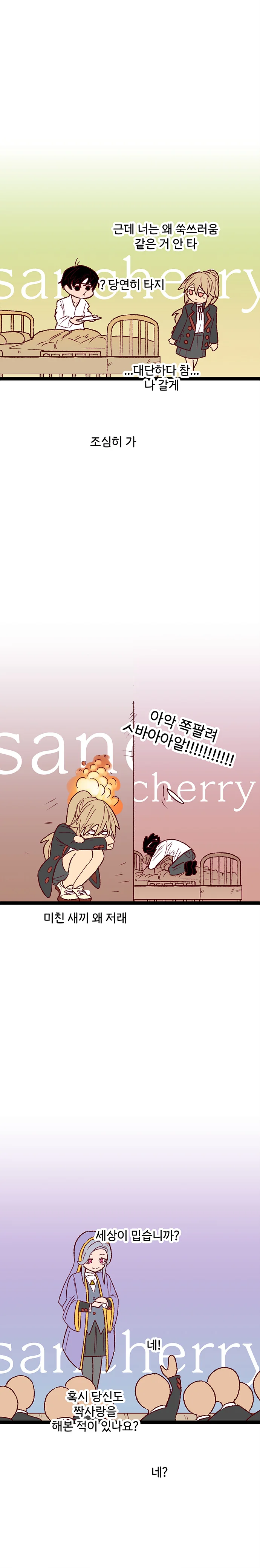 사이비 교주가 연애하는 만화.manhwa - 이미지 21