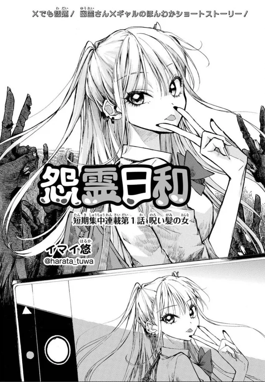 원령이 보이는 여고생 manhwa