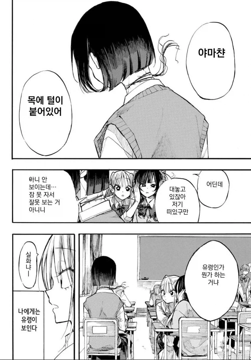 원령이 보이는 여고생 manhwa - 이미지 4