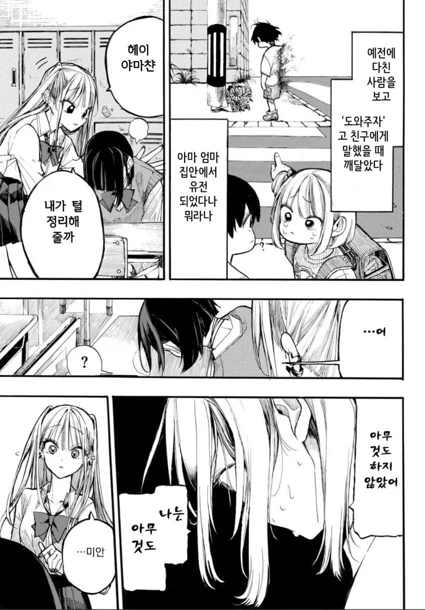 원령이 보이는 여고생 manhwa - 이미지 5