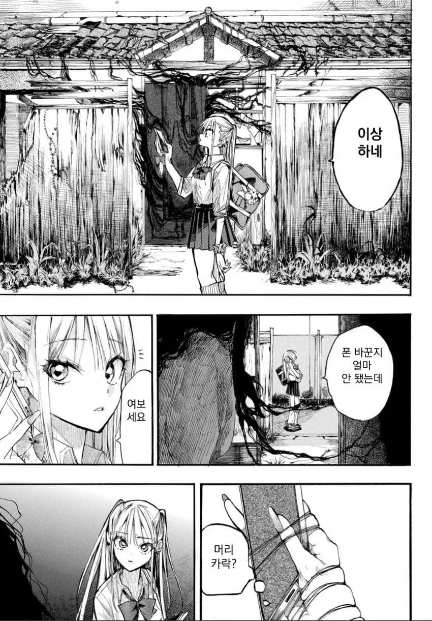 원령이 보이는 여고생 manhwa - 이미지 7