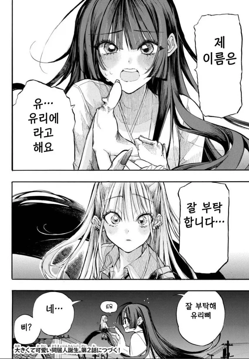 원령이 보이는 여고생 manhwa - 이미지 18