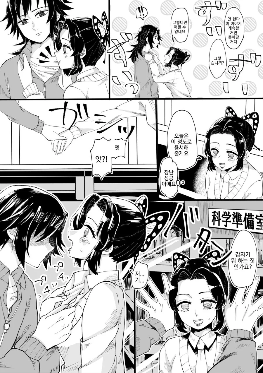 귀멸학원)불순이ㅅㄱ제.manga - 이미지 2