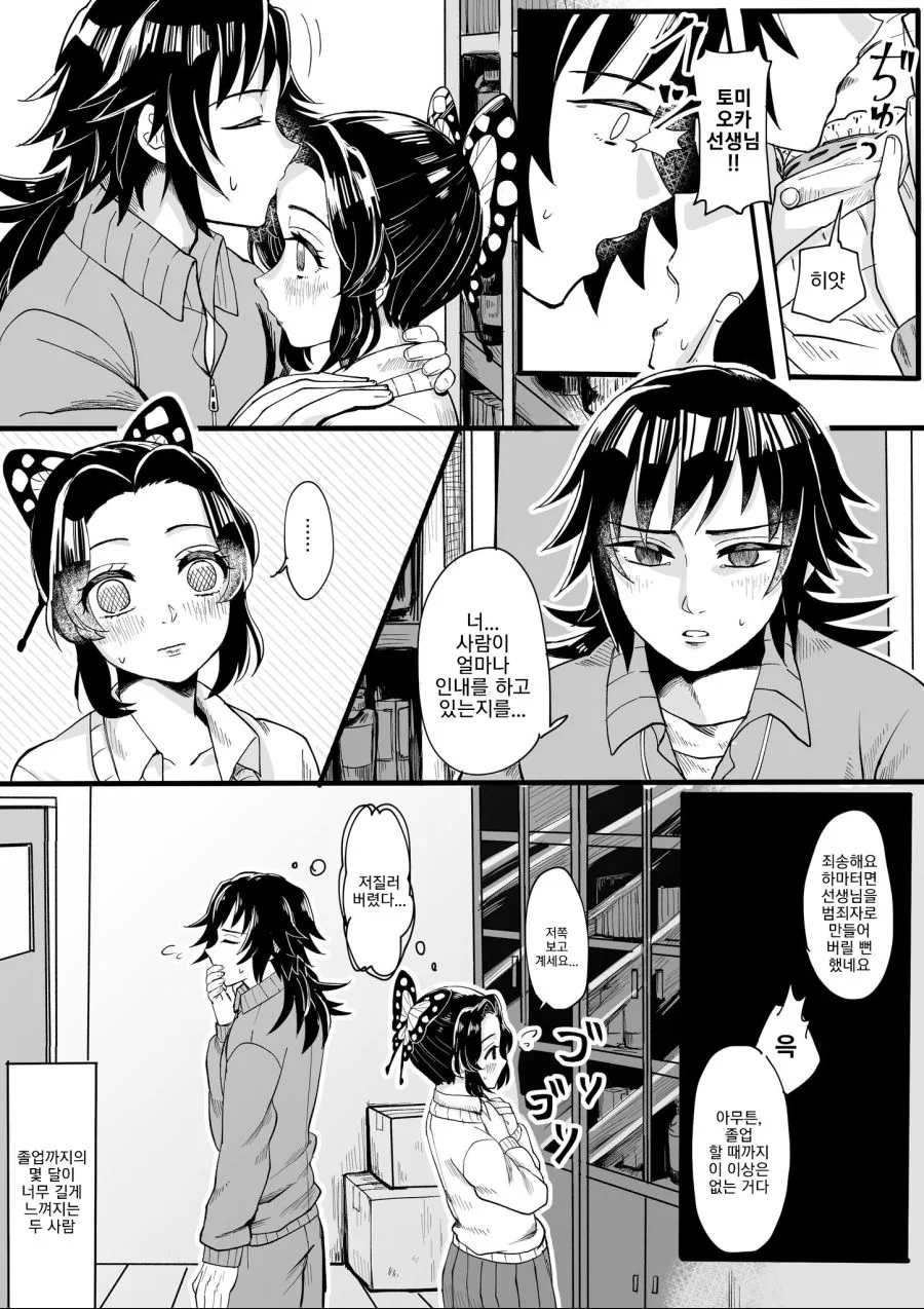귀멸학원)불순이ㅅㄱ제.manga - 이미지 3