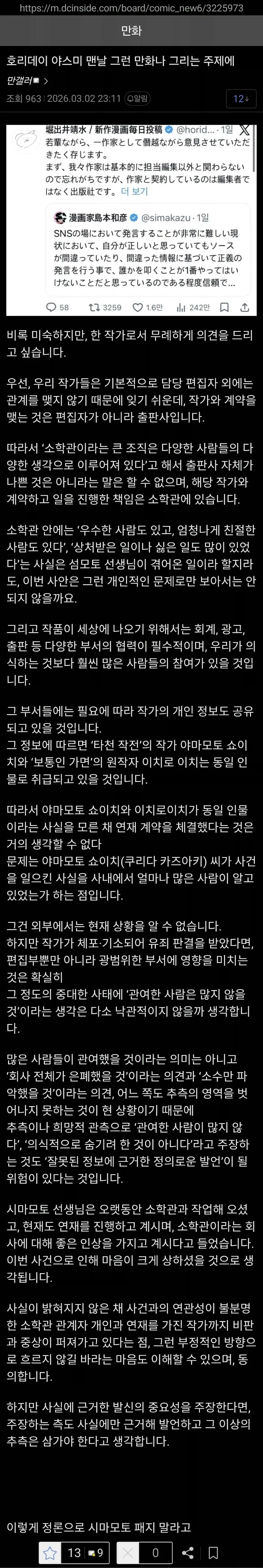은근끌림만화 그리는 호리데이 ㅇㅅ미한테 논리로 털리는 시마모토