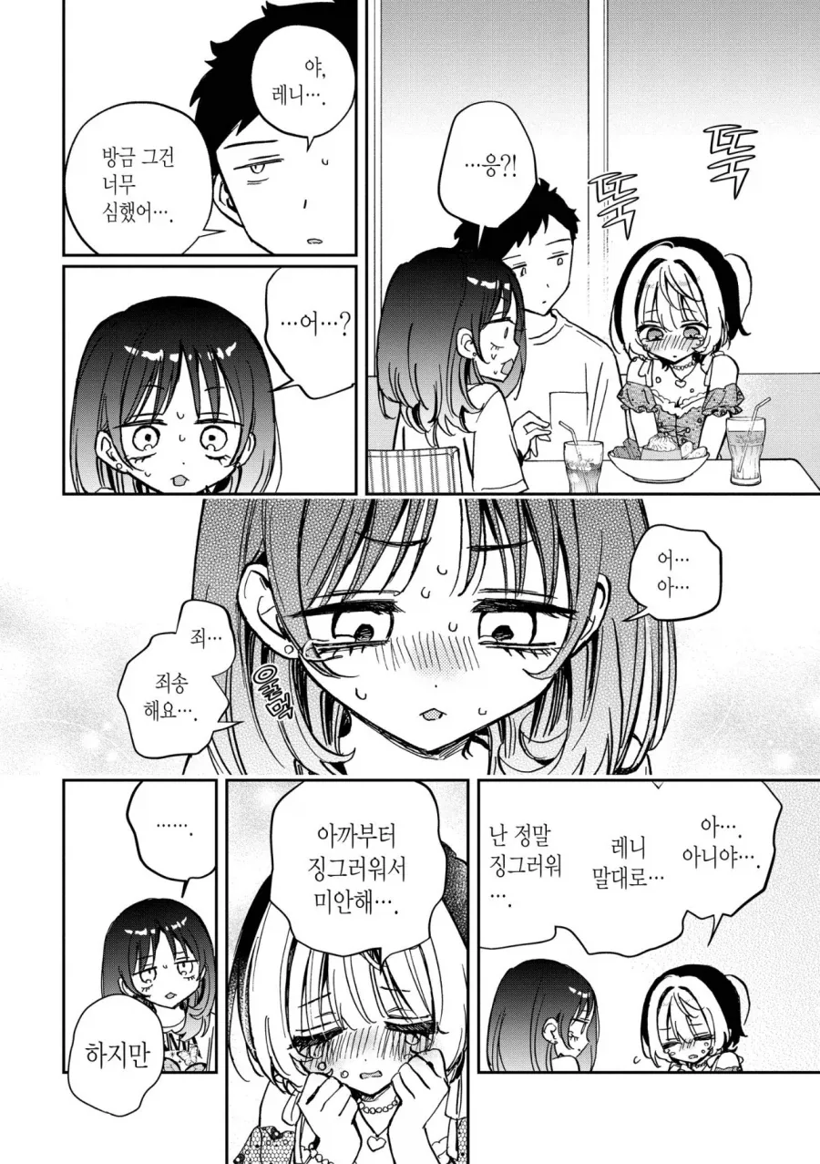 여동생이 예비 시언니를 싫어하는 만화 - 이미지 4