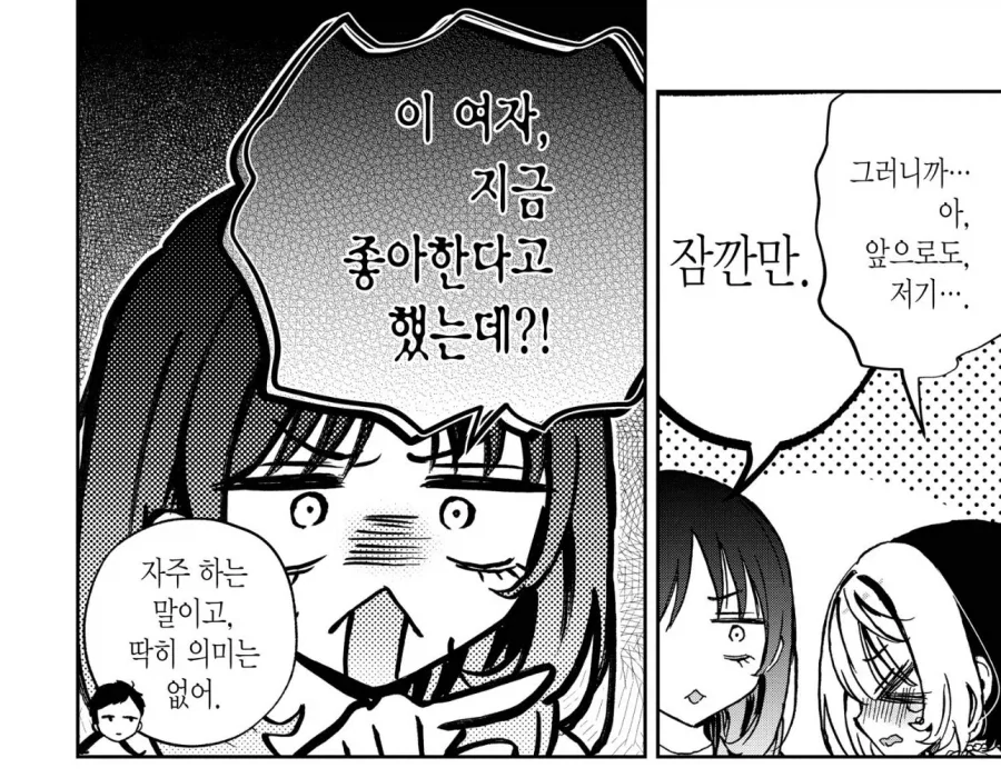 여동생이 예비 시언니를 싫어하는 만화 - 이미지 6
