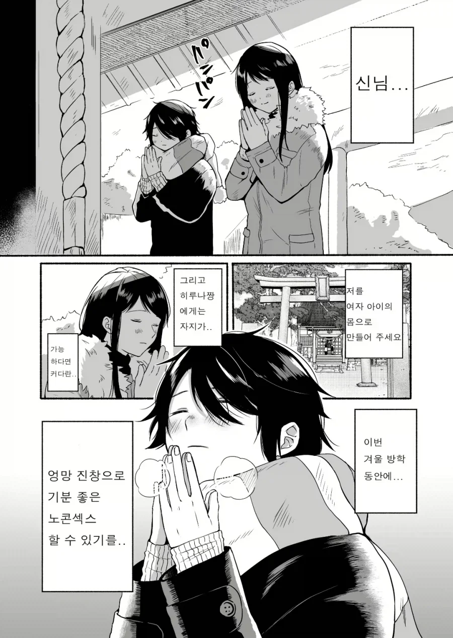신님에게 소원 비는 .manwha