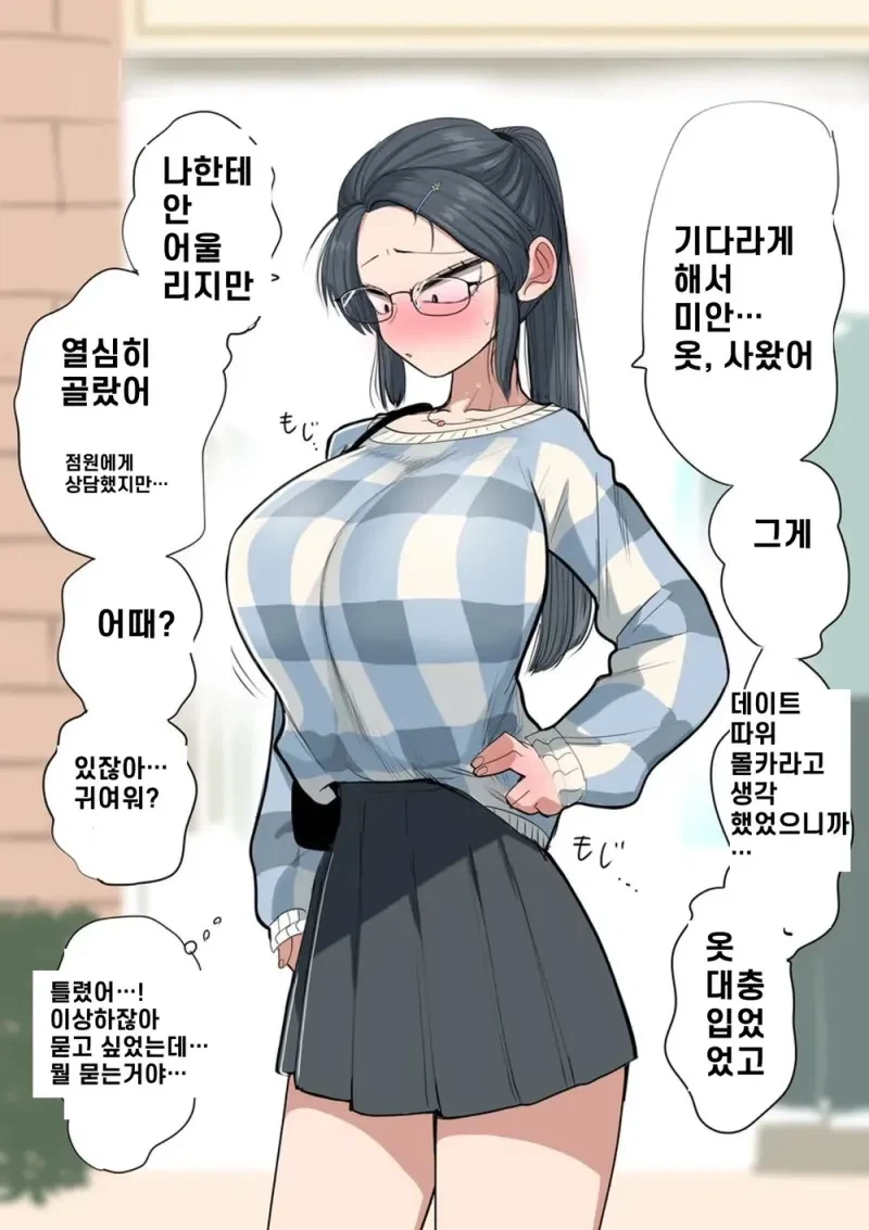 ㄱㅅ 큰 유도부 선배랑 사귀는 .manwha - 이미지 5