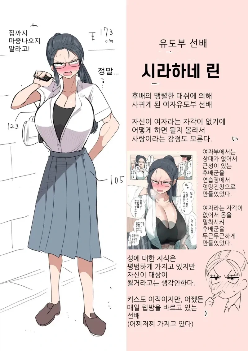 ㄱㅅ 큰 유도부 선배랑 사귀는 .manwha - 이미지 7