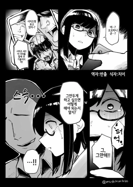 다크 히어로 NTR 걸.manhwa