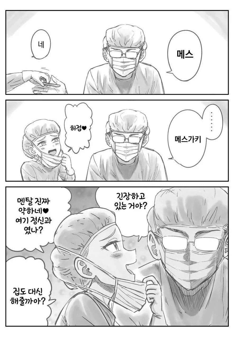 간호사 .. 다음은 승리의 주문을