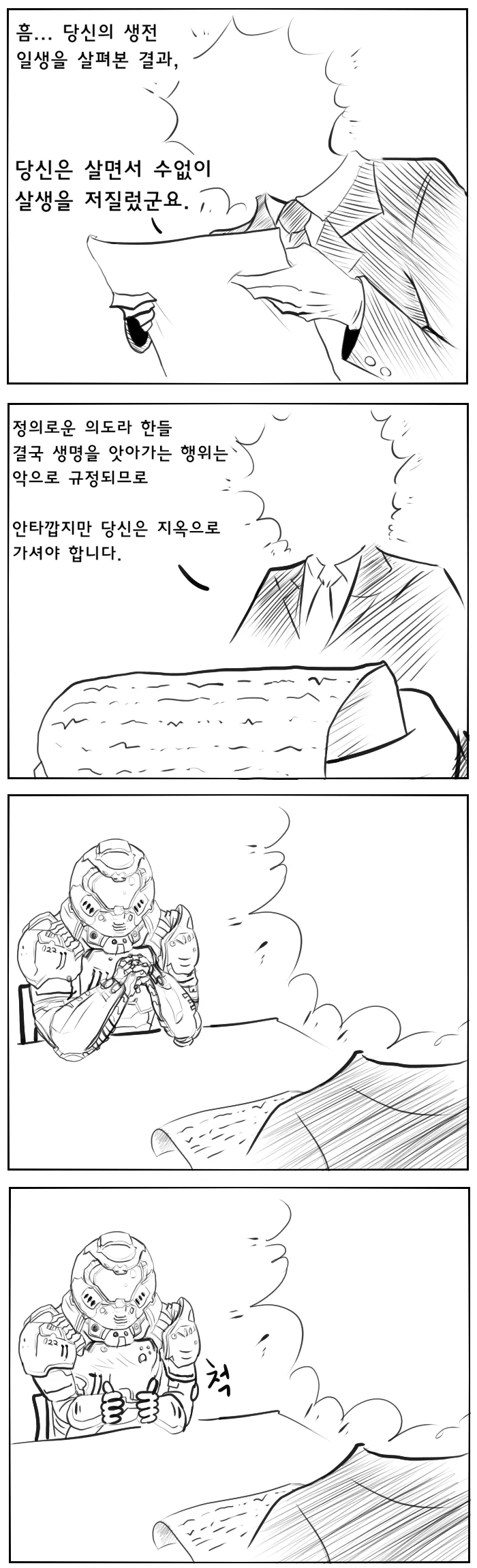 수도 없이 많은 살생을 저지른자가 드디어 심판받는.MANGA