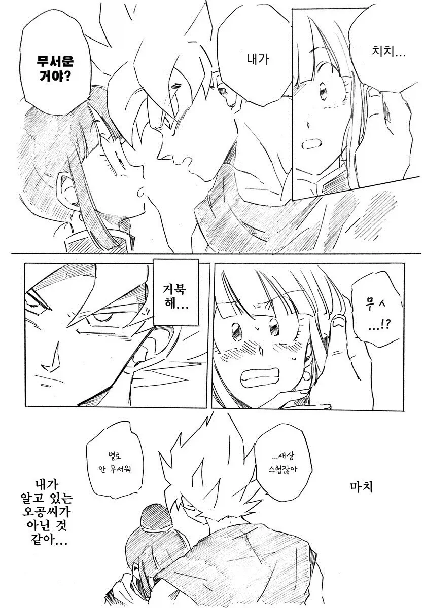 드래곤볼) 여전히 초사이어인이 거북한 치치 만와.manhwa - 이미지 2
