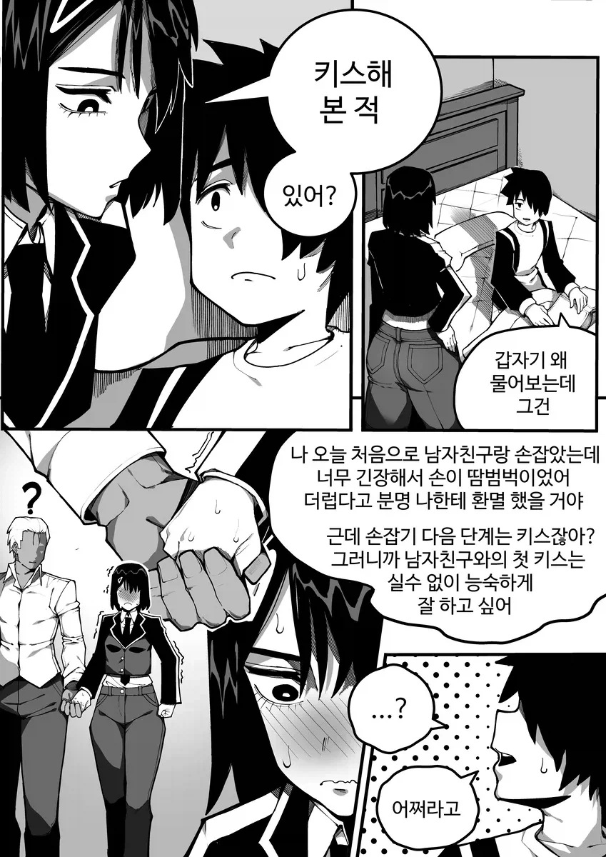 동생으로 키스 연습하는 만화 - 이미지 3