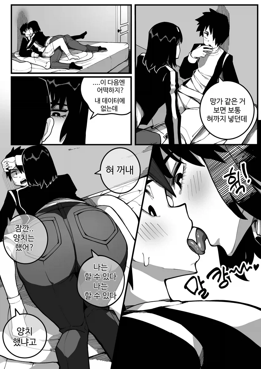동생으로 키스 연습하는 만화 - 이미지 7