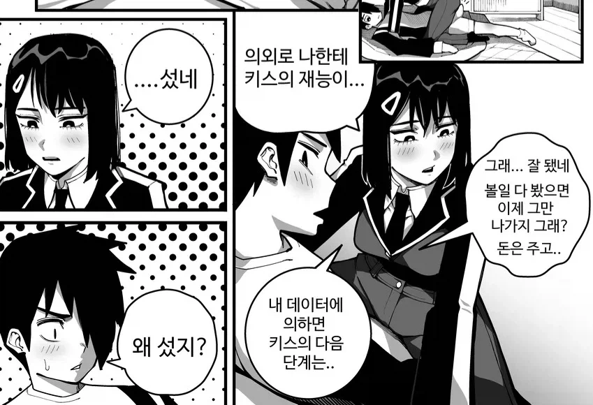 동생으로 키스 연습하는 만화 - 이미지 9