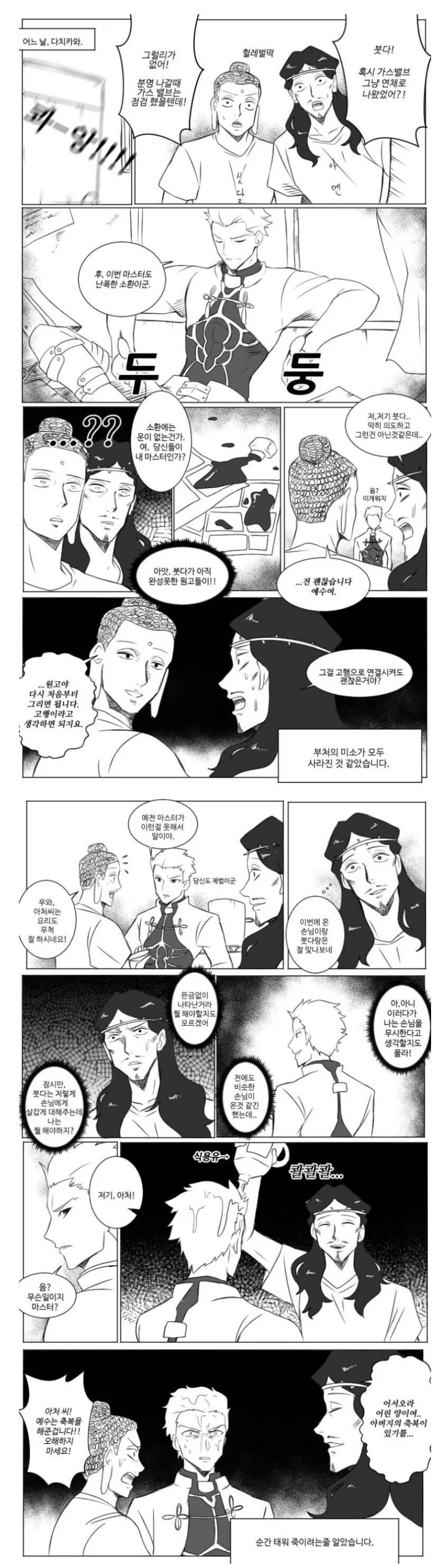 fate) 시로 : (불타죽을거야! 잔느처럼!).manga