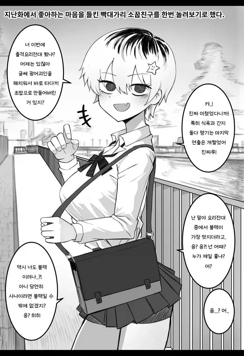 연심을 자각한 숏컷 소꿉친구.comic