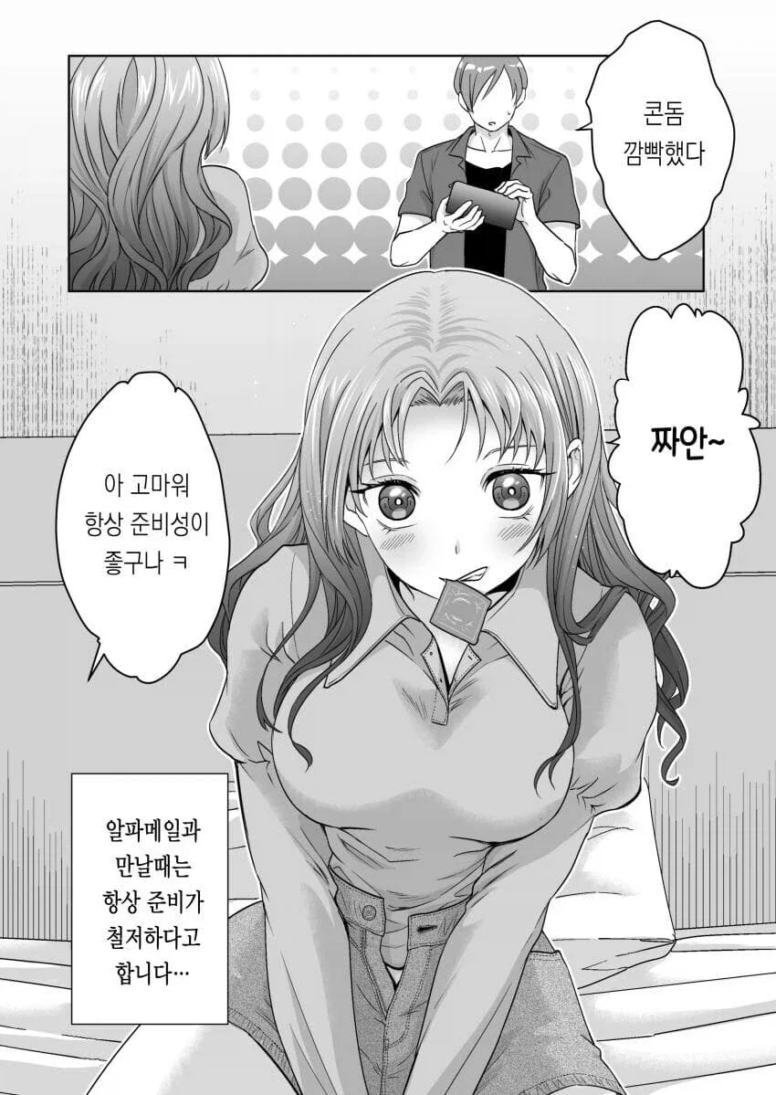 준비성이 좋은 친구 만와.manga - 이미지 2