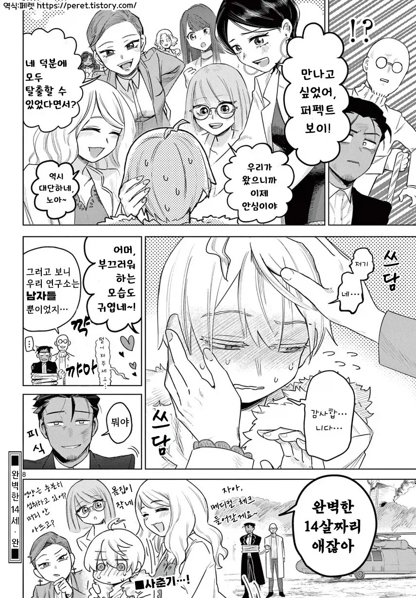 완벽한 14세 만와.manga - 이미지 8