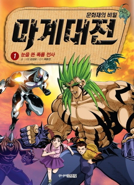 김성모가 제작한 어린이 학습 만화.manwha