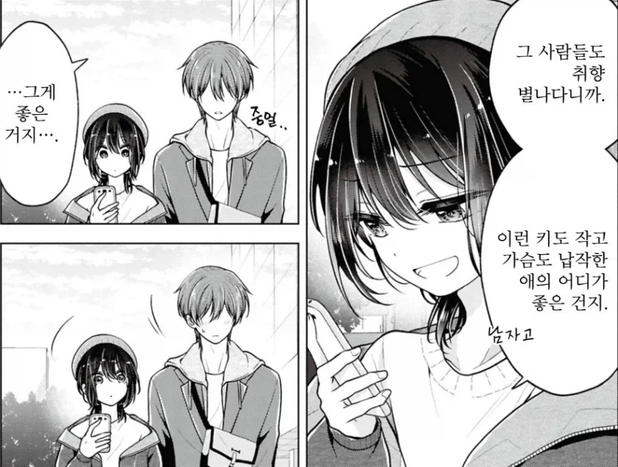 소꿉친구의 취향.manga 이미지 4