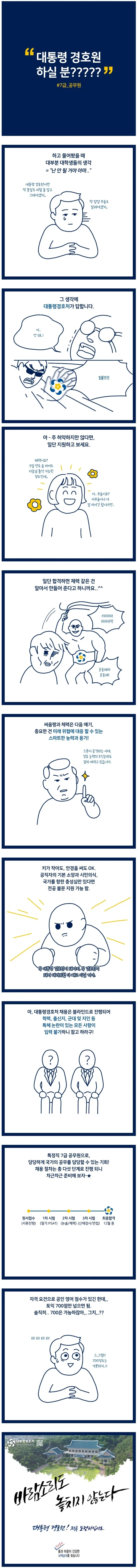 저출산 해결하는 대통령 .manwha 이미지 16