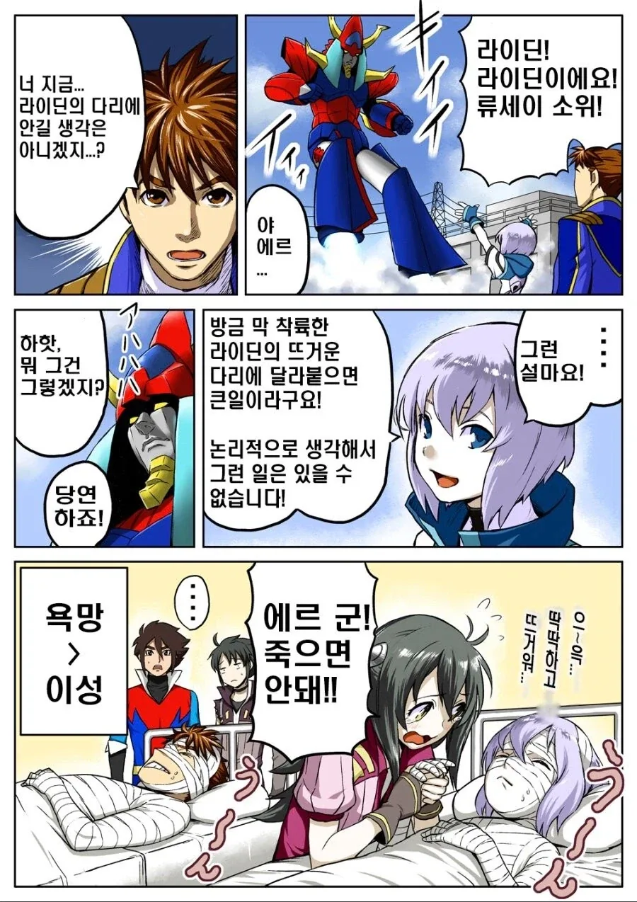대학 오타쿠 친구끼리 ㅋㄷ을 들킨.manhwa 이미지 9