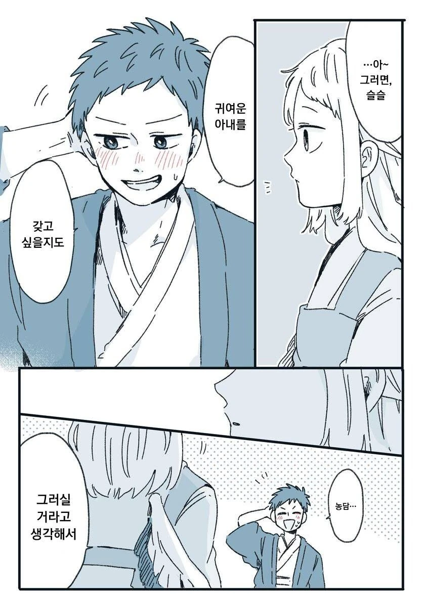 결혼사기 당하는.manhwa - 이미지 4
