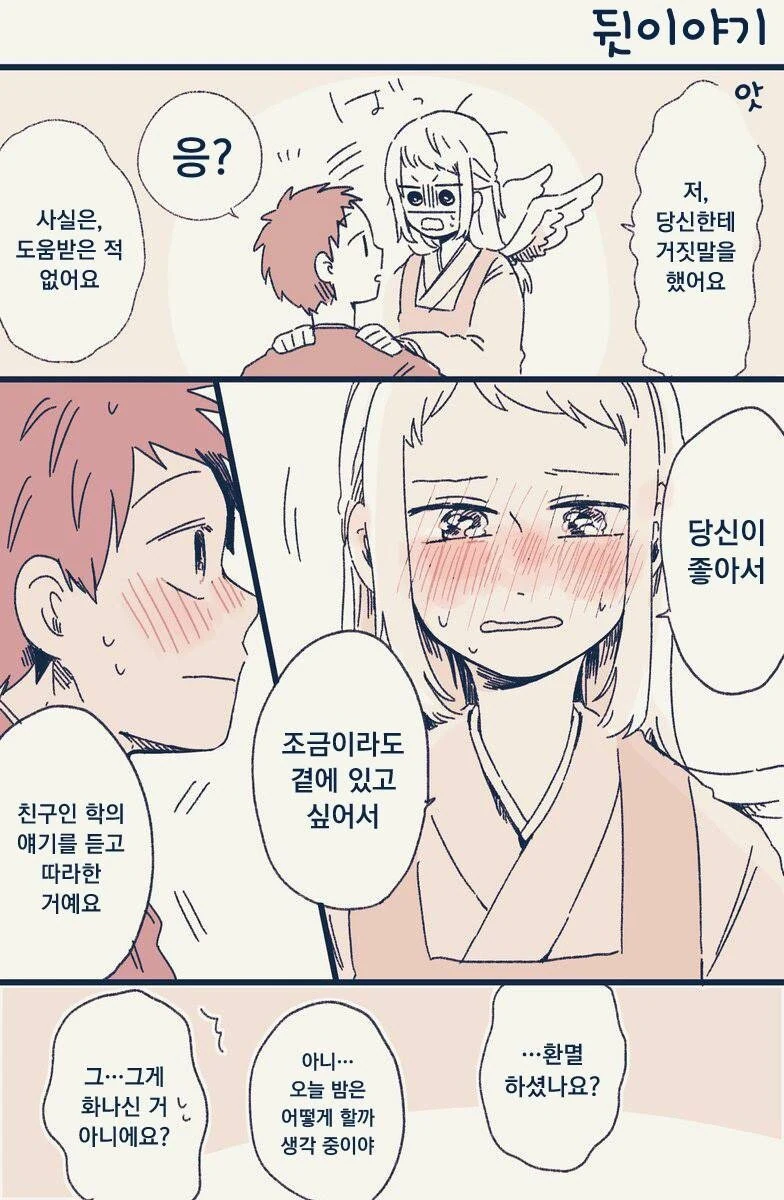결혼사기 당하는.manhwa - 이미지 7