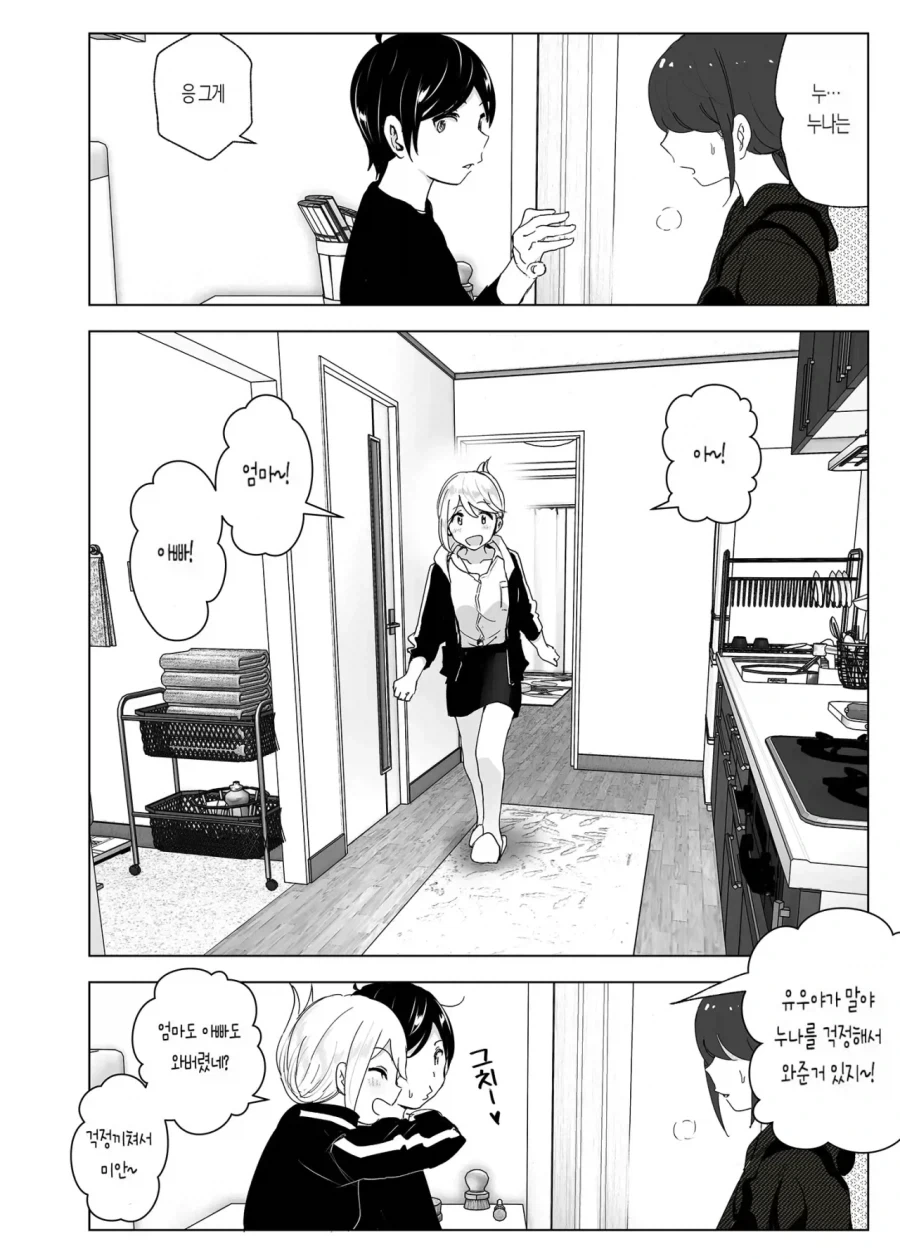 스압)자1살하려는 누나를 지키는.manhwa - 이미지 37