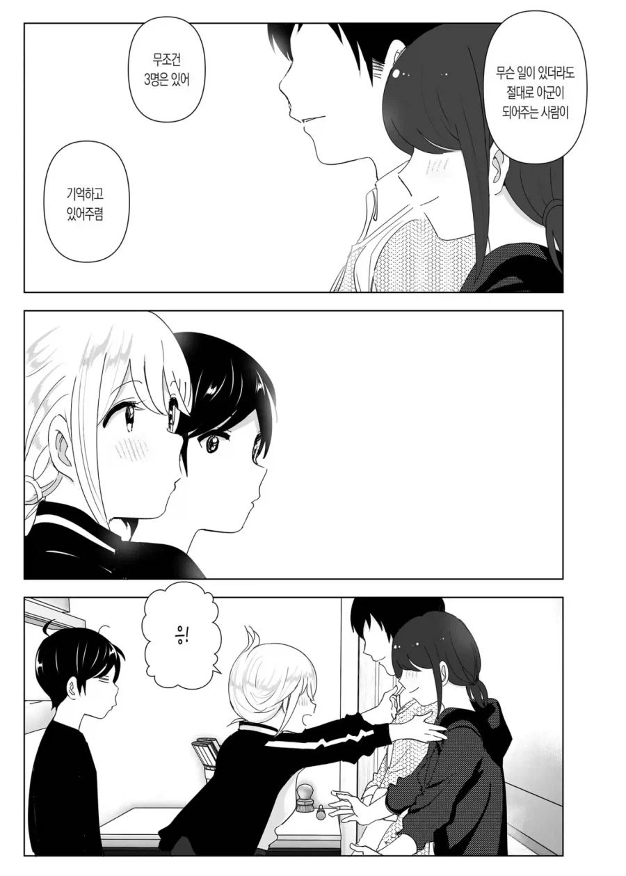 스압)자1살하려는 누나를 지키는.manhwa - 이미지 40