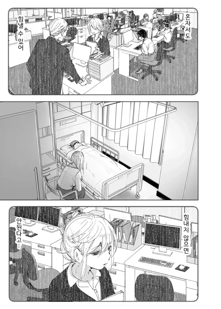 스압)자1살하려는 누나를 지키는.manhwa - 이미지 73
