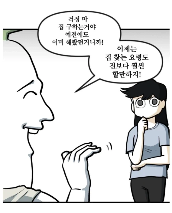 뽈쟁이 작가가 말하는 이사하는게 힘들어진 이유.manhwa