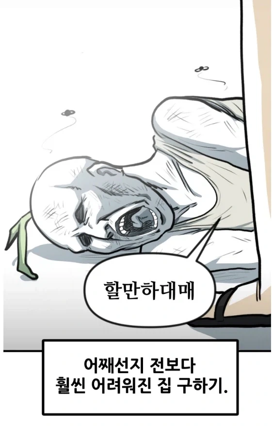 뽈쟁이 작가가 말하는 이사하는게 힘들어진 이유.manhwa - 이미지 2