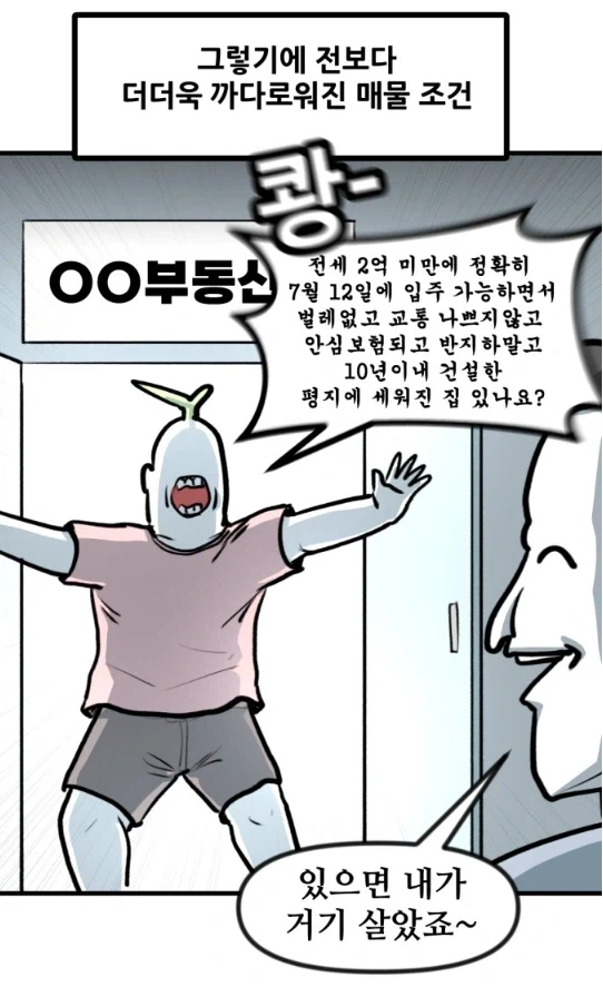 뽈쟁이 작가가 말하는 이사하는게 힘들어진 이유.manhwa - 이미지 5