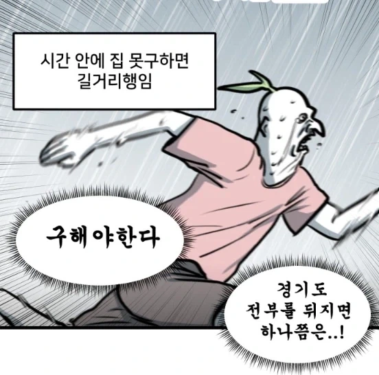 뽈쟁이 작가가 말하는 이사하는게 힘들어진 이유.manhwa - 이미지 8