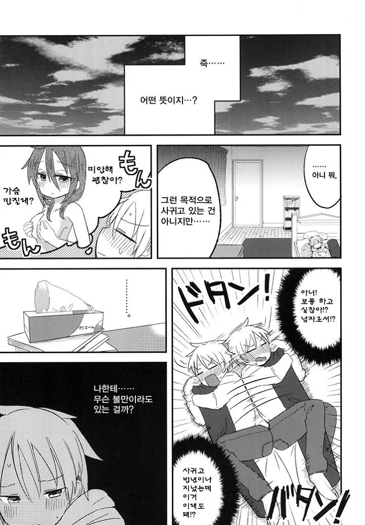 NTR 단골 시츄에이션.Manga - 이미지 6